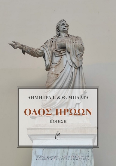 299984-Οδός ηρώων