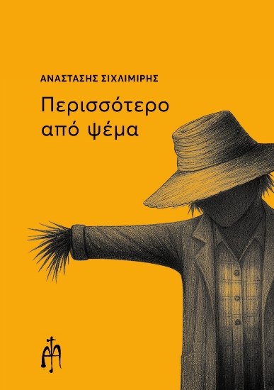 299985-Περισσότερο από ψέμα