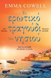 299999-Το ερωτικό τραγούδι του νησιού