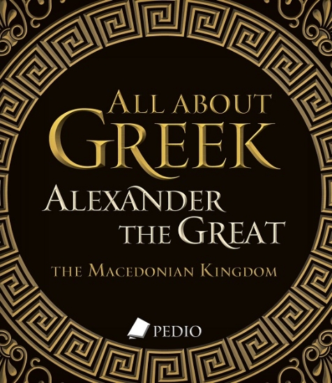 300002-All about Greek Alexander the Great