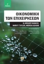 300015-Οικονομική των επιχειρήσεων