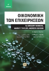 300015-Οικονομική των επιχειρήσεων