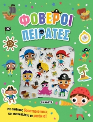 300017-Φοβεροί πειρατές