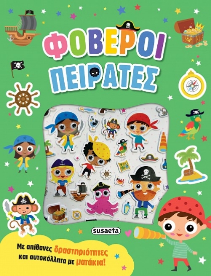 300017-Φοβεροί πειρατές