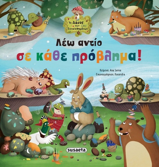 300019-Λέω αντίο σε κάθε πρόβλημα!