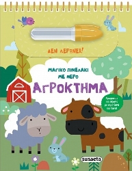 300023-Αγρόκτημα