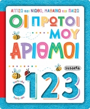 300026-Οι πρώτοι μου αριθμοί