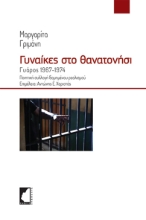 300028-Γυναίκες στο θανατονήσι