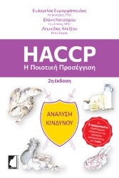 300029-HACCP