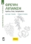 300030-Θρέψη. Λίπανση
