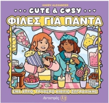 Εικόνα Cute & Cozy - Φίλες για πάντα - Αντιστρές 13