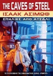 Εικόνα Ρομπότ:  Σπηλιές από Ατσάλι, βιβλίο 1