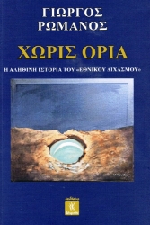 Εικόνα της Χωρίς όρια.