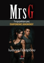 300049-Mrs G