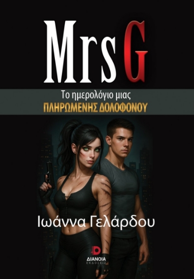 300049-Mrs G