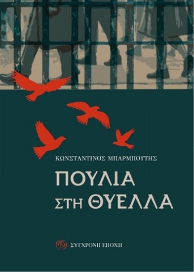 300050-Πουλιά στη θύελλα