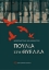 300050-Πουλιά στη θύελλα