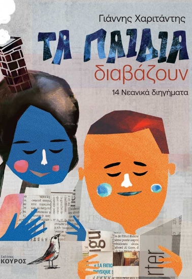 300059-Τα παιδιά διαβάζουν
