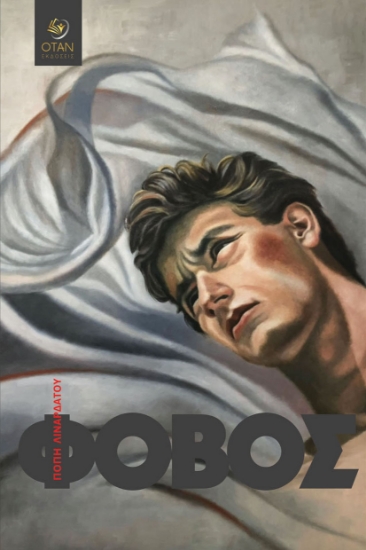 300060-Φόβος