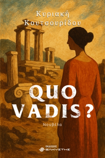300067-Quo vadis?