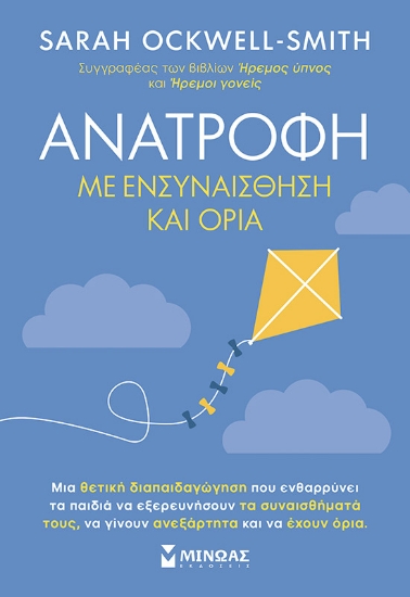 300072-Ανατροφή με ενσυναίσθηση και όρια