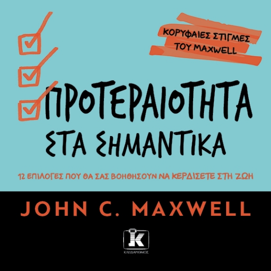 300080-Προτεραιότητα στα σημαντικά