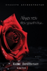 300087-Λόγια που σου χρωστάω...