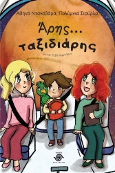 300089-Άρης... ταξιδιάρης