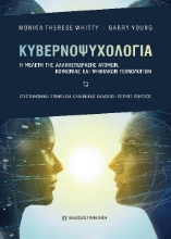 300093-Κυβερνοψυχολογία