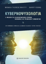 300093-Κυβερνοψυχολογία