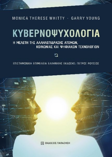 300093-Κυβερνοψυχολογία