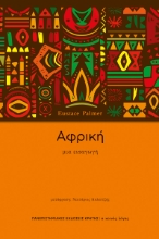 300100-Αφρική