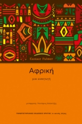 300100-Αφρική