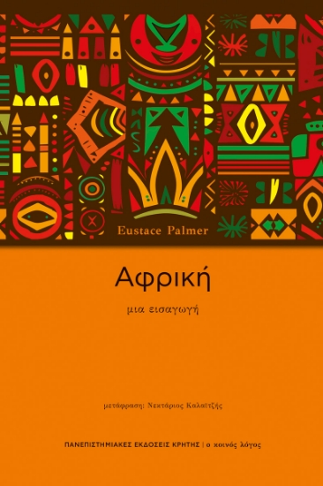 300100-Αφρική