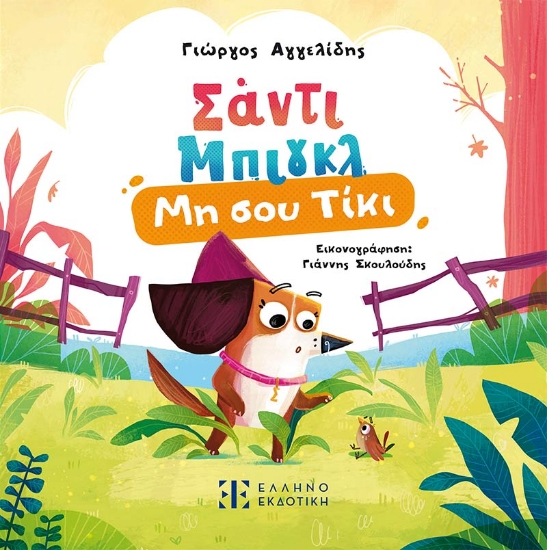 300104-Μη σου Τίκι