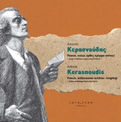 293860-Poesie, καλώς ήρθες όμορφη νεότης! - μικρό ανθολόγιο γερμανικής ποίησης -