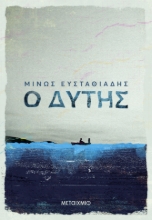 300131-Ο Δύτης