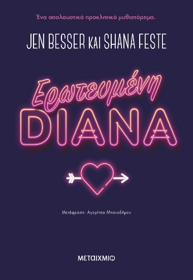 300133-Ερωτευμένη Diana
