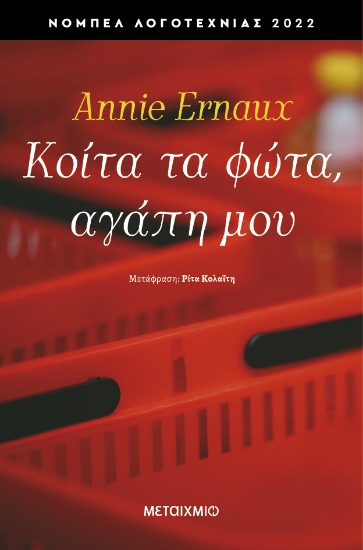 300134-Κοίτα τα φώτα, αγάπη μου