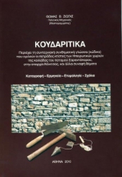 300148-Κουδαρίτικα