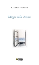 291424-Μέχρι κάθε αύριο