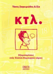 300162-Κτλ.