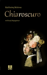 300164-Chiaroscuro