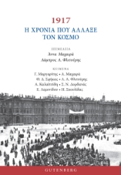 300168-1917 - H χρονιά που άλλαξε τον κόσμο