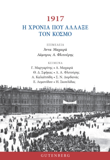 300168-1917 - H χρονιά που άλλαξε τον κόσμο