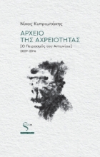 300175-Αρχείο της αχρειότητας