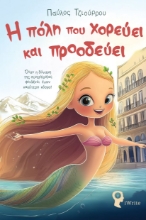 300206-Η πόλη που χορεύει και προοδεύει