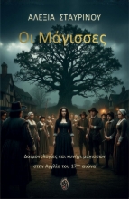 300208-Οι Μάγισσες