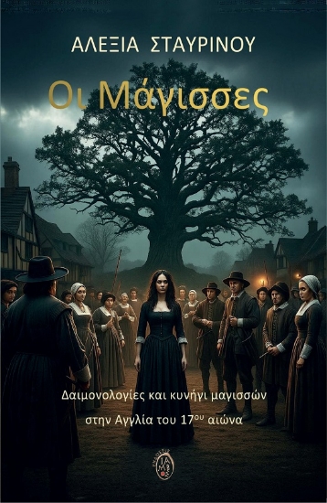 300208-Οι Μάγισσες