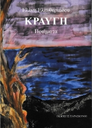 300211-Κραυγή